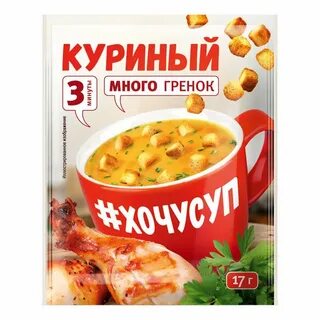 Хочу суп
