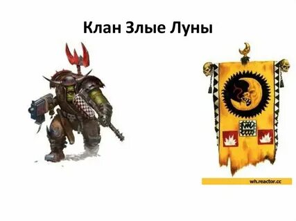 Лун клан