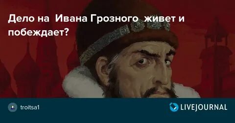Советник ивана грозного в проведении