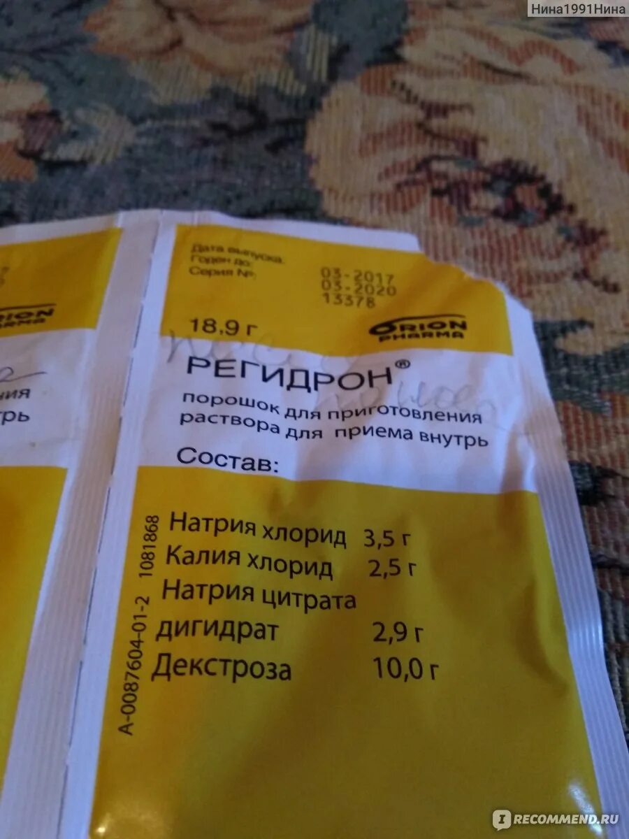 Регидрон для детей. Препараты от рвоты и поноса. Средства от обезвоживания при поносе. Препарат от обезвоживания при поносе. Регидрон от тошноты