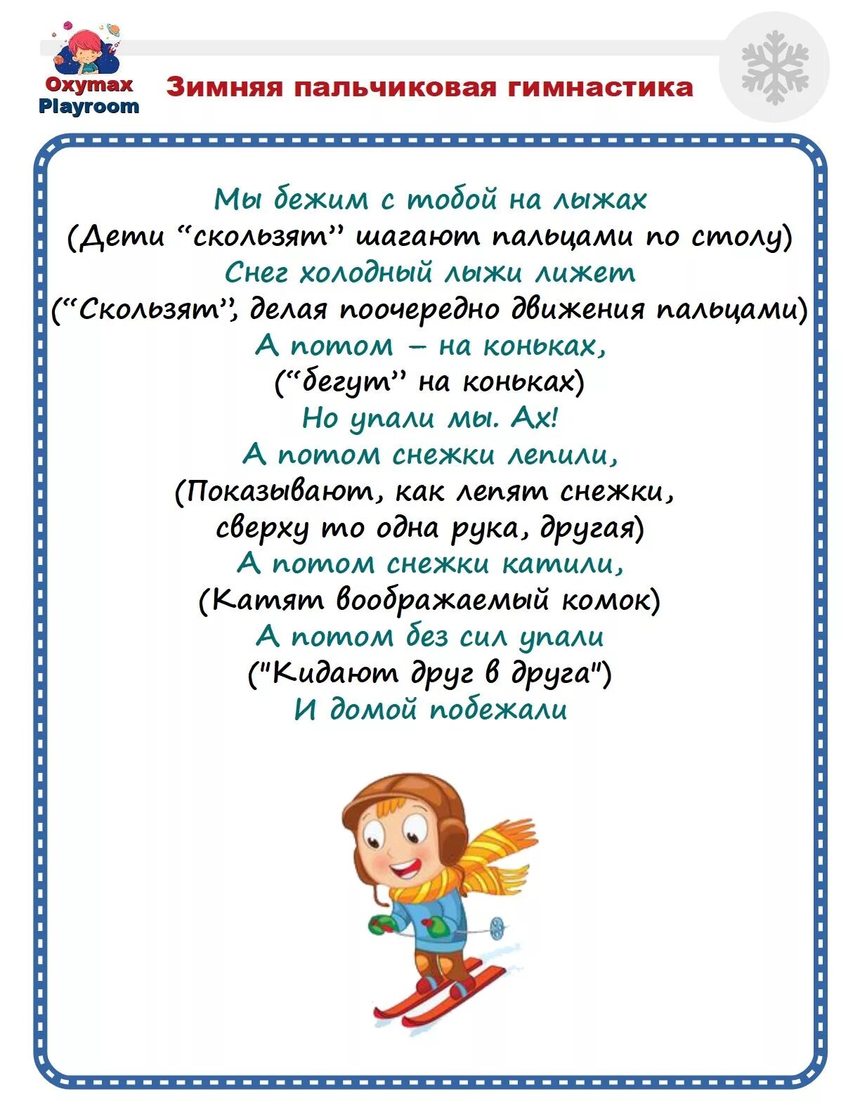 Пальчиковая гимнастика на тему зимние забавы. Пальчиковы имнастказима. Зимняя пальчиковая гимнастика. Пальчиковая гимнастика на тему форма. Пальчиковая гимнастика зима.