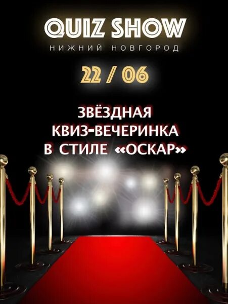 Оскар сеансы. Пригласительные в стиле Оскар. Вечеринка в стиле Оскар. Приглашение на вечеринку в стиле Оскар. Вечеринка в стиле Оскар Постер.