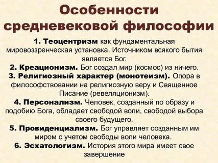 Особенности христианской философии