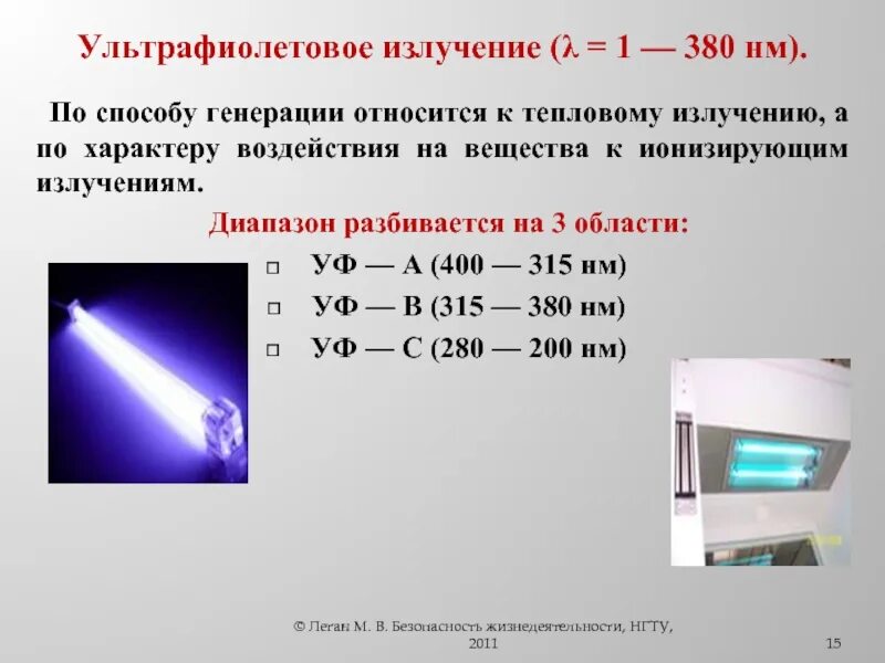 Какое излучение называют тепловым. Ультрафиолетовое излучение. Воздействие ультрафиолетовым излучением относится к методу. УФ излучение. Ультрафиолетовое излучение УФ излучения.