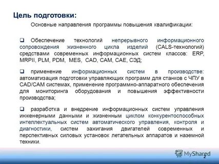 Обеспечение квалификации