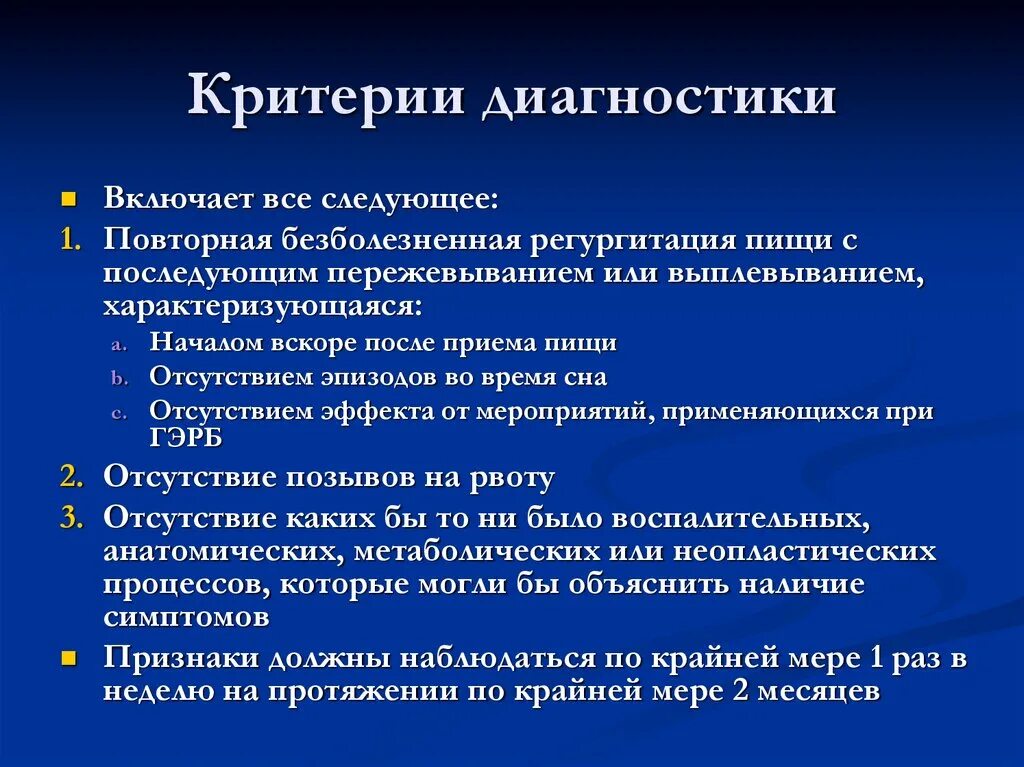 Младенческая регургитация. Физиологическая регургитация. Причины младенческой регургитации. Диагностические критерии младенческой регургитации.