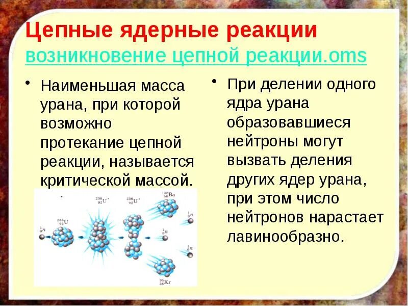 Цепная реакция используется. Цепная реакция ядер урана. схема протекания цепной ядерной реакции. ядерная реакция деления. цепная ядерная реакция деления.
