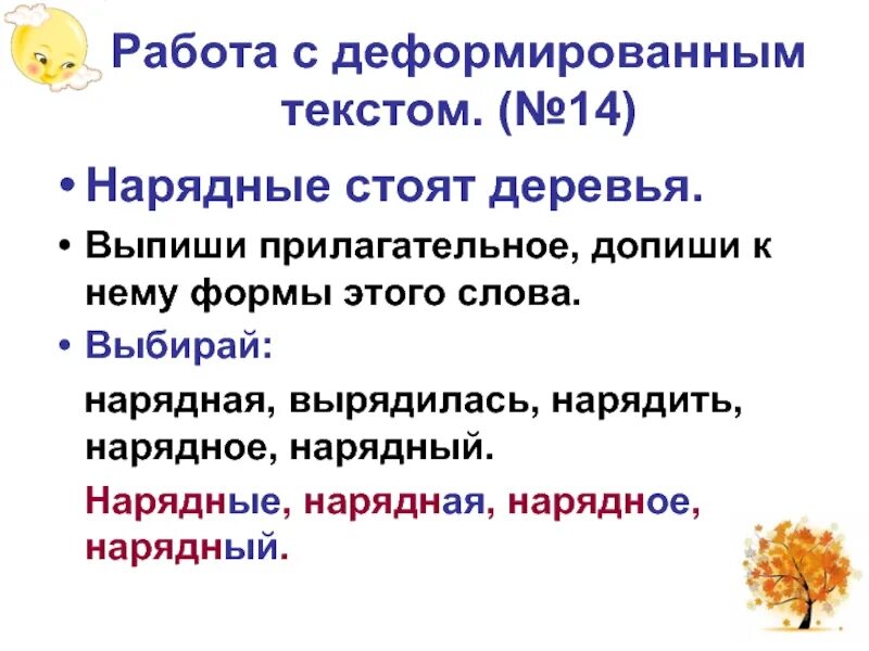 Деформация предложения