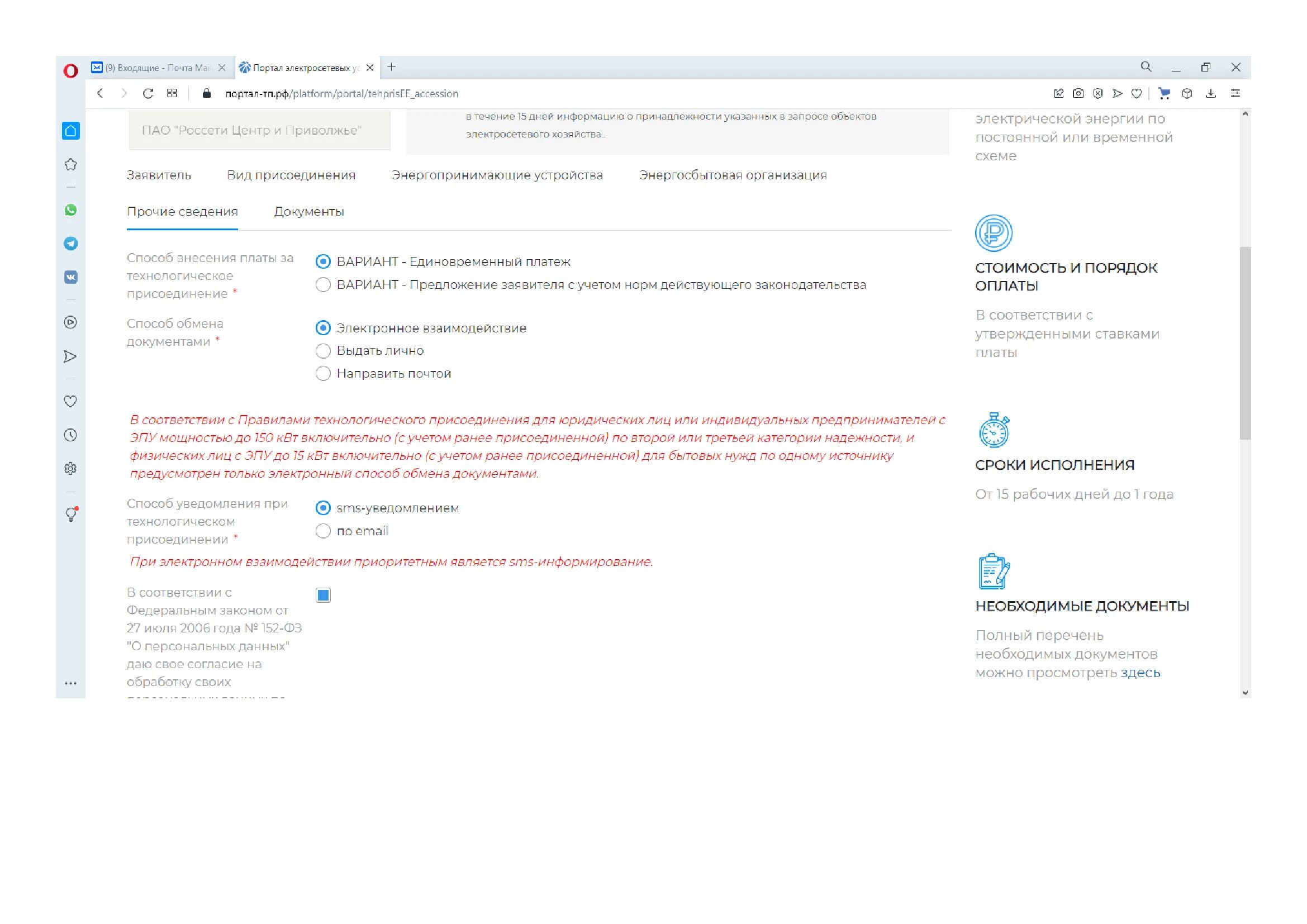 Ценовая категория при заявке на технологическое присоединение. Тп портал личный кабинет. Тп портал личный кабинет. Россети сайт личный кабинет регистрация. Подача заявки на тп россети буклет.