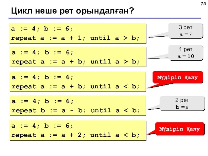 6 сколько раз выполняется цикл. Сколько раз выполнится цикл. B+B сколько будет. B:A сколько будет. Сколько раз выполняется цикл a 4 b 6 while a b: b a b.