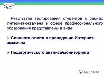 Результаты тестирования интернета