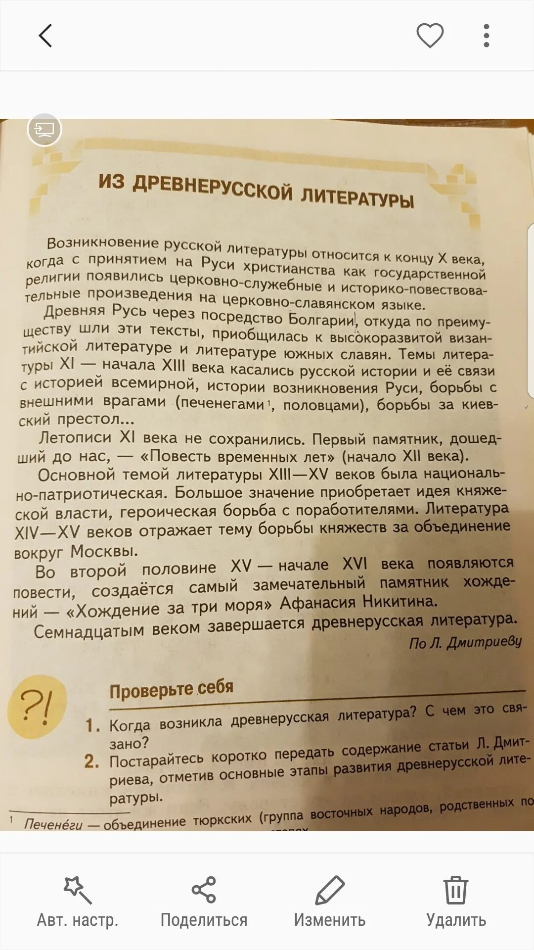 Основные этапы развития древнерусской литературы. Этапы развития древнерусской литературы 5 класс. Содержание древнерусской литературы. Пересказ статьи из древнерусской литературы.