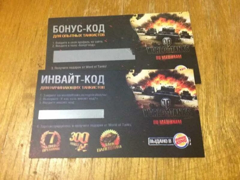 Бонус код. Бонус коды для World of Tanks. Бонус коды вот блиц. Wargaming world of tanks бонус код