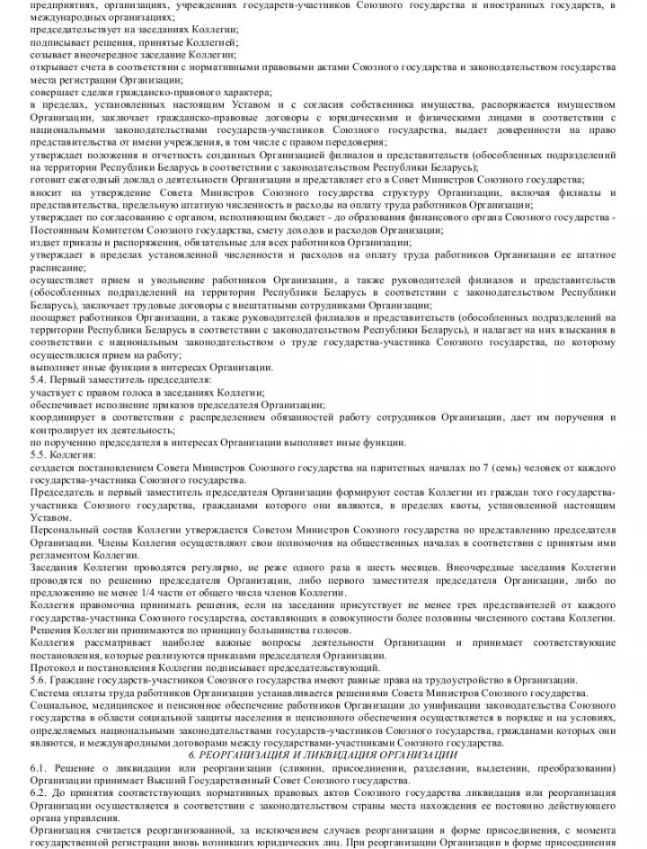 Образец устава общественной организации. Общественная организация без образования юридического лица устав. дисциплина устав. договор на основании устава образец.