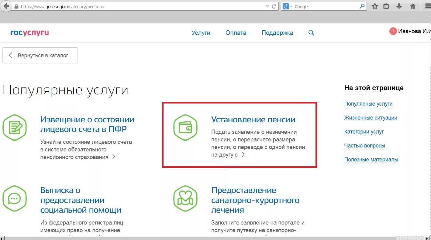 Как оформить заявление на госуслугах по уходу старше 80 лет. Заявление по уходу за пожилым человеком старше 80 лет через госуслуги. Как через госуслуги подать заявление по уходу за пенсионером старше 80. Как оформить на госуслугах уход за пенсионером.