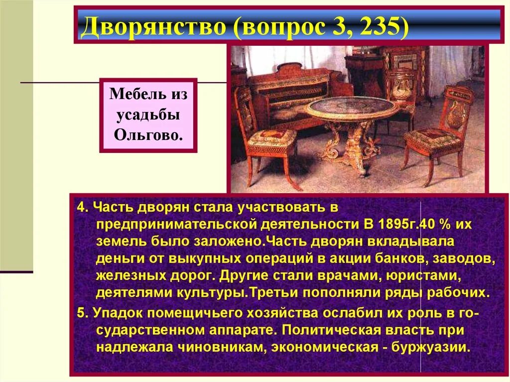 Дворянский вопрос при Николае 2. Роль дворянства. Дворянство это в истории. Качества дворянина.