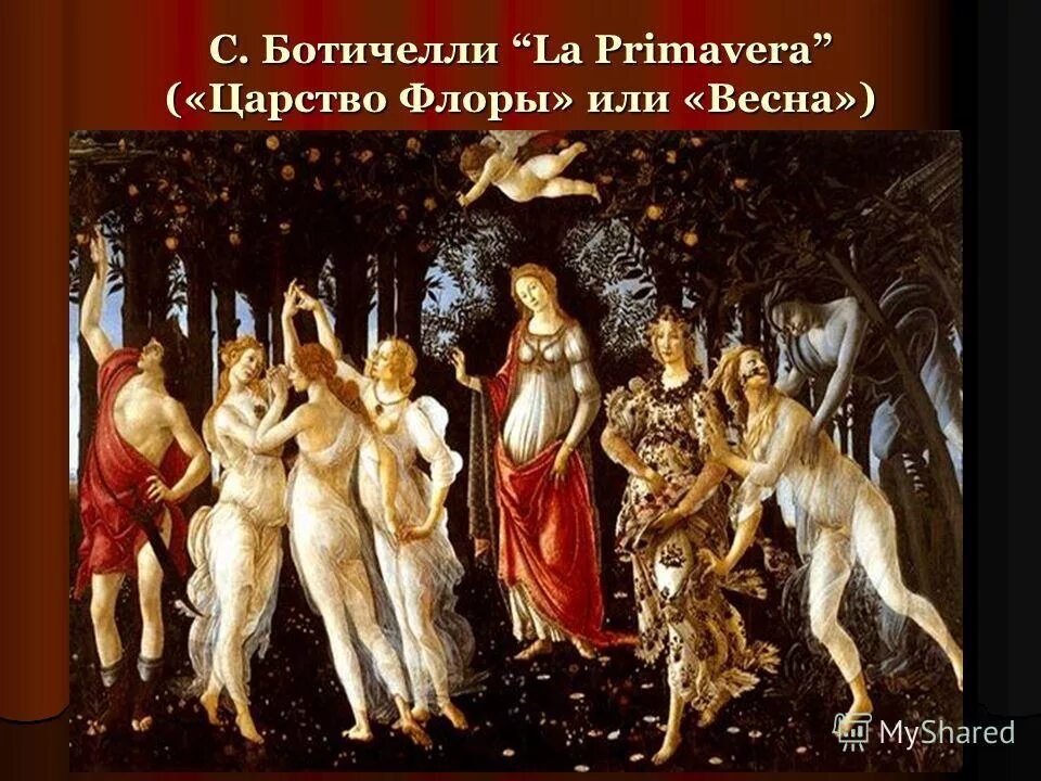 весна. боттичелли песни. сандро боттичелли. боттичелли песни. прически эпохи возрождения.