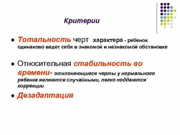 Перечислите критерии нормы. Тотальность это в психологии. критерии явления норма аномалия. критерии явления норма-аномалия гиппенрейтер. критерии отграничения нормы от аномалии.