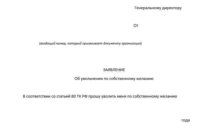 Как сказать начальнику об увольнении по собственному