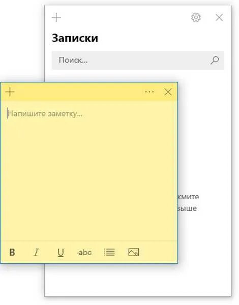 Как закрепить заметку