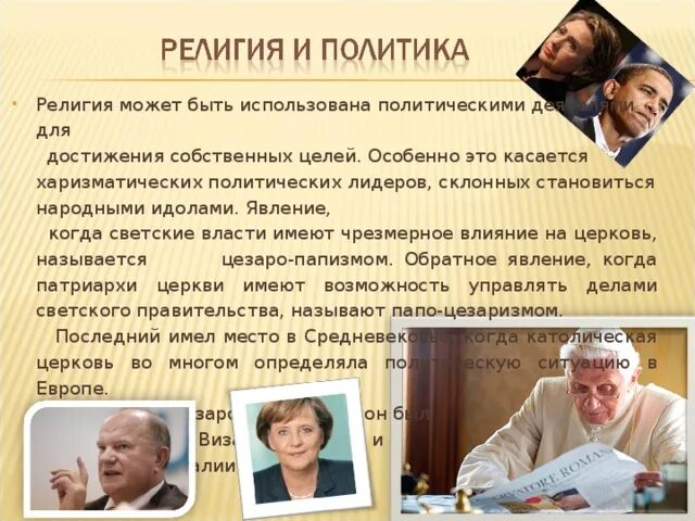 Где мы можем встретиться с политикой кратко. Влияние религии на политику. Влияние религии на политическую жизнь. Влияние религии на политику примеры.