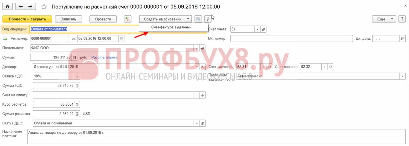1с 8.3 как добавить расчетный счет. Поступление на расчетный счет в 1с 8.3 счет. поступления на расчетный счет в 1с 8.3 бухгалтерия. банковская выписка в 1с 8.3. 1с бухгалтерия банковские выписки.