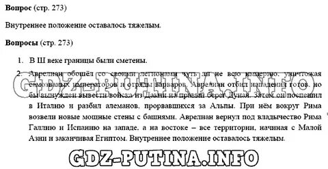 История 5 класс учебник стр 136 вопросы