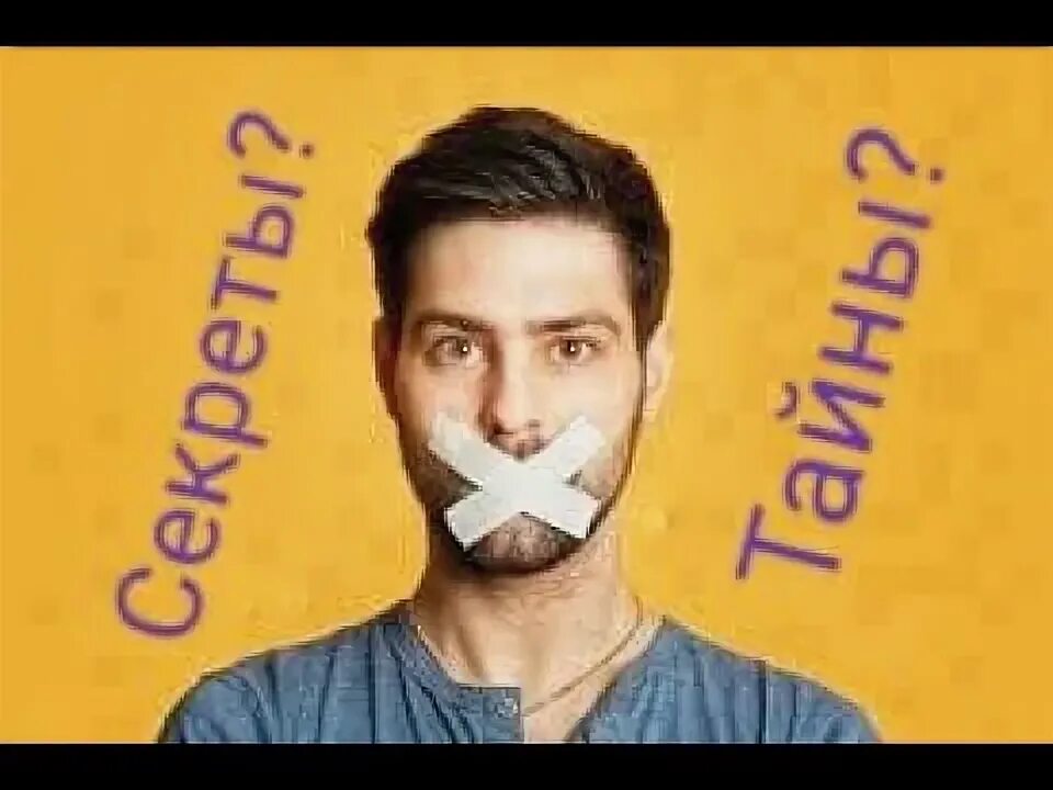 Секрет у мужчин. Секрет у мужчин. Мужчина тайна. Секрет у мужчин. Секрет у мужчин.
