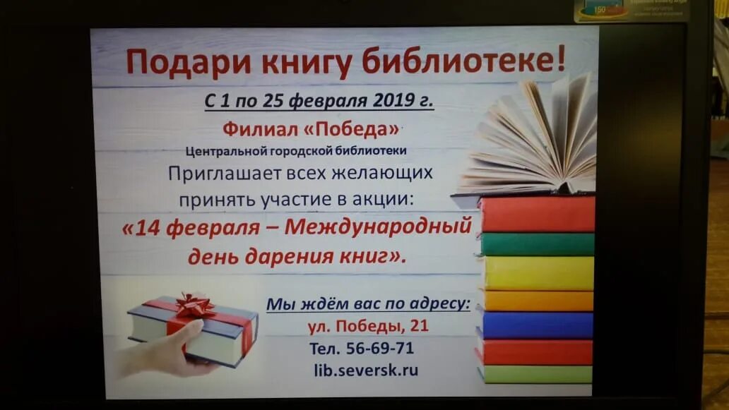 Акция подарок школе. День дарения книги в библиотеке. Книги подаренные библиотеке. Подари книгу библиотеке. Подари книгу школьной библиотеке.