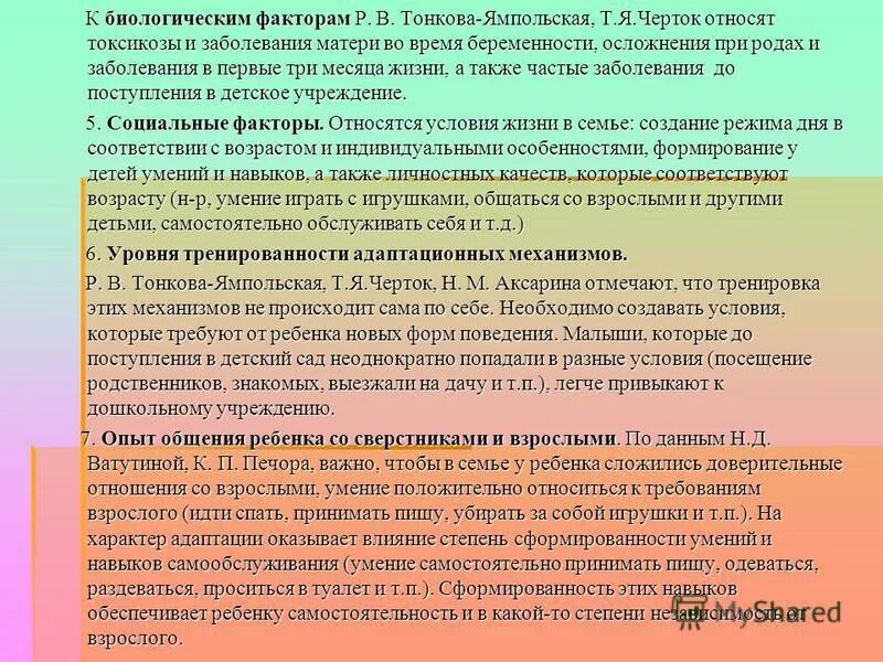 сопровождения детей в период адаптации