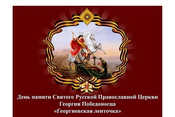Клуб георгия победоносца. Победоносец клуб единоборств. Клуб георгия победоносца. Икона св вмч георгия победоносца. Клуб георгия победоносца.