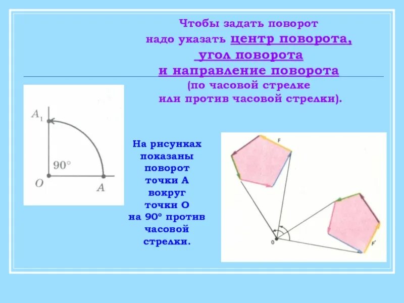 Ав поворот. Поворот фигуры. поворот фигуры по часовой стрелки. поворот вокруг точки на угол. поворот фигуры вокруг точки.