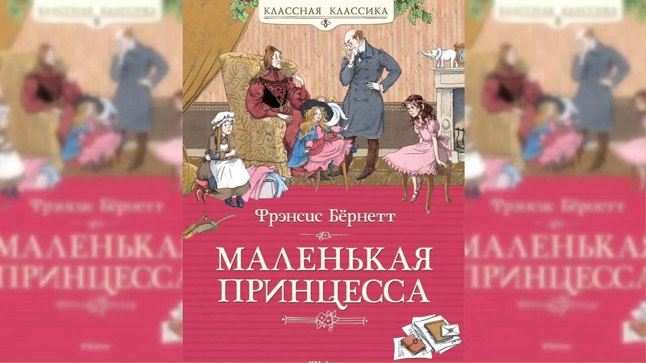 Слушать книгу принцесса