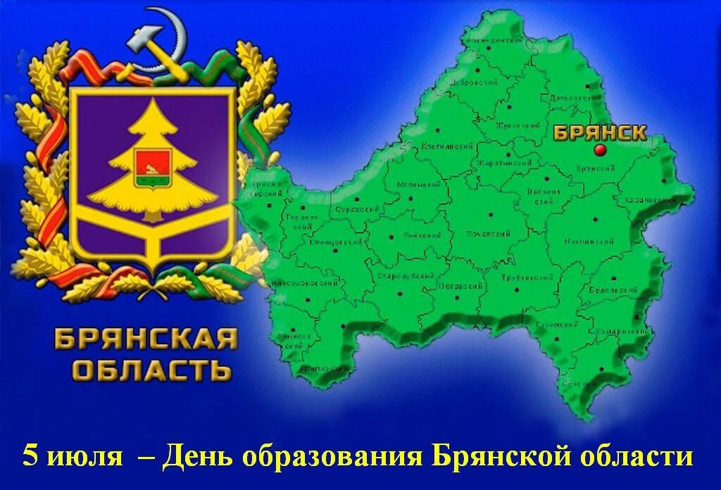 Дата образования Брянской области. С кем граничит Брянск и Брянская область. Карта Брянска и Брянской области для детей. Карта города Брянска и Брянской области. Брянск с чем граничит