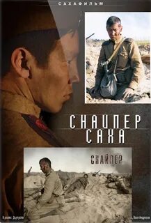 Снайпер саха 2010
