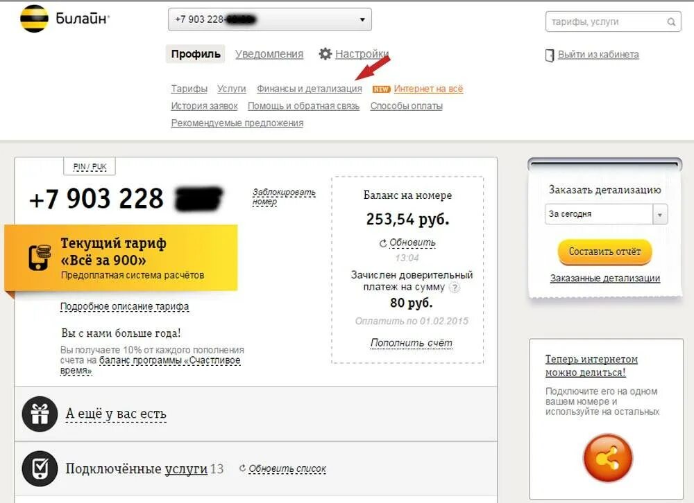 Как узнать последний звонивший номер. Детализация билайн личный кабинет. как сделать детализацию звонков на билайне. детализация звонков билайн чужого номера. детализация в личном кабинете билайн.