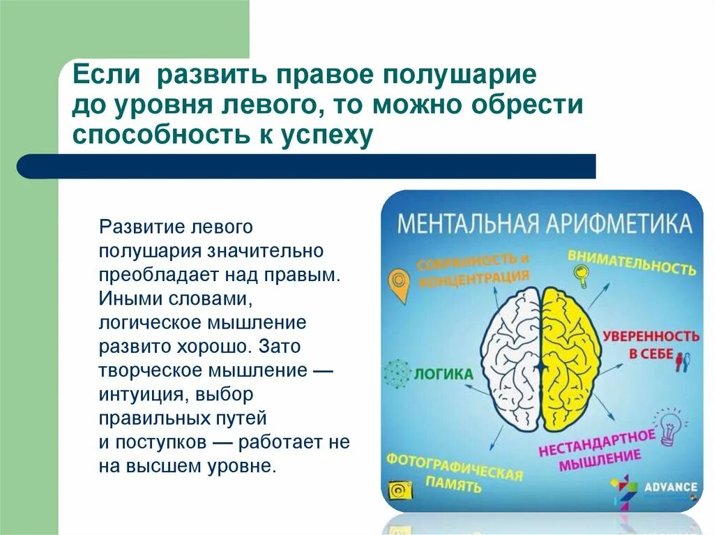 Расширенное полушарие. Развитые полушария мозга. Левое полушарие. Правое полушарие творческое. Развиваем правое и левое полушарие.