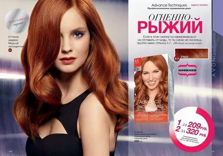Номер оттенка рыжего