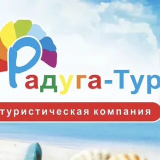 Радуга тур автобусные туры