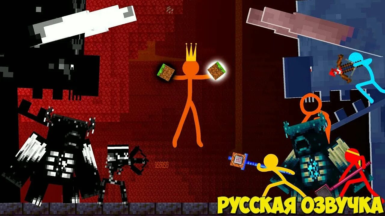 Стикманы против майнкрафта. Аниматион против майнкрафта. Майнкрафт против русской озвучки. Minecraft shorts ep 23. Оранжевый король стикмен.