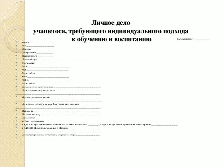 Личные дела учащихся. Личное дело ученика. Личная карточка обучающегося. Личное дело ученика пример. Характеристика личного дела