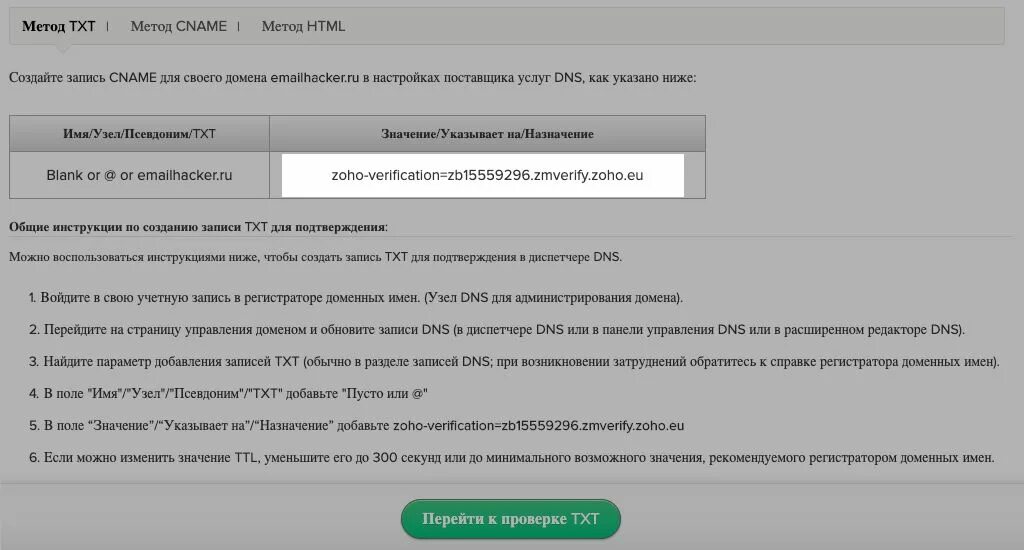 Запись для подтверждения домена. Txt запись домена. Txt запись в DNS. Домен\название учетной записи.