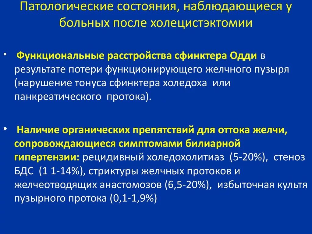 Питание после холецистэктомии. Питание после холецистэктомии
