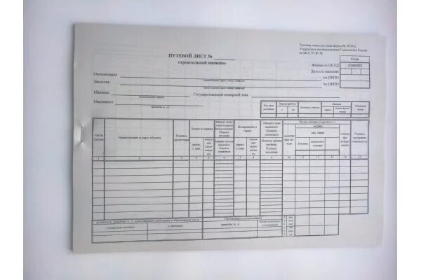 Эсм-2 путевой лист строительной машины 2021. 0340002 путевой лист строительной машины. Путевой лист форма эсм-2. Эсм-2 путевой лист строительной машины 2021. Путевые листы форма эсм-2 бланк.