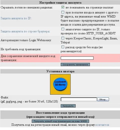 Куда вводить транзакцию