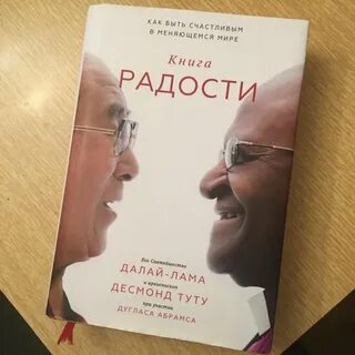 Книга радости