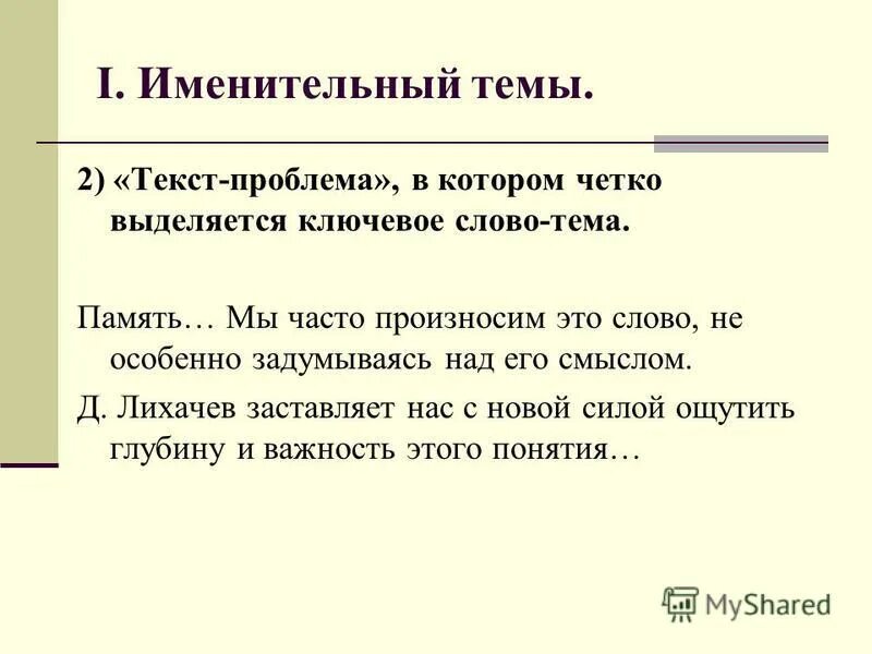 Выделение ключевых слов. Небольшой текст с выделенными ключевыми словами.