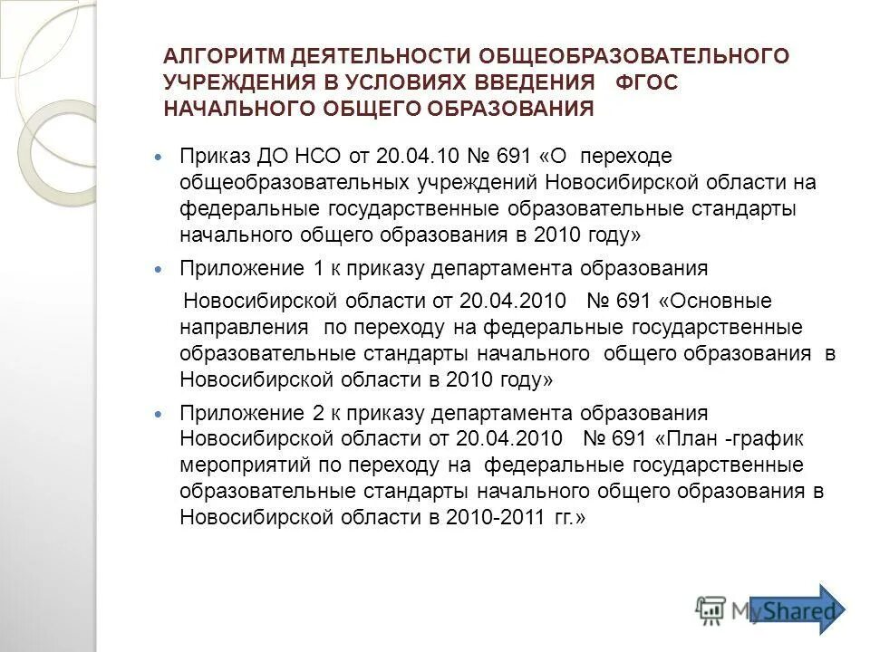 Нсо приказы образование. Справка о присвоении разряда. Нсо приказы образование. Приказ об отмене конкурса на замещение вакантной должности. Нсо приказы образование.