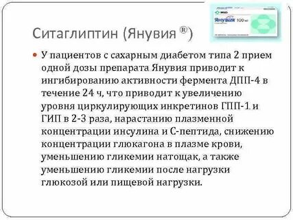 От сахарного диабета достоинства и недостатки