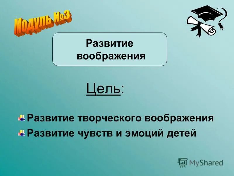 Воображение и творчество в психологии. Понятие воображения. Воображение в психологии. Развитие пространственного воображения у младших школьников. Развитие творческого воображения.
